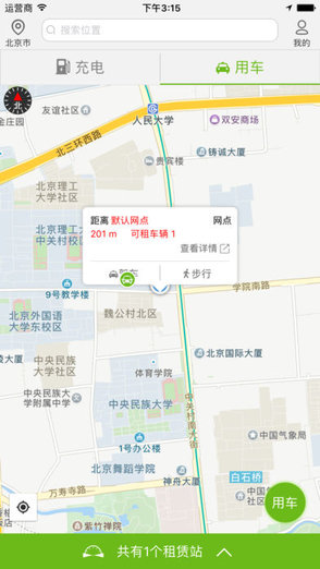 分秒出行安卓版