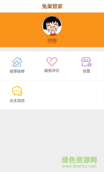 兔巢管家app
