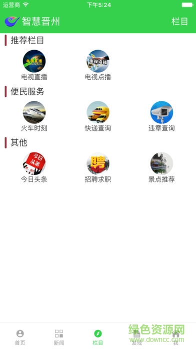 智慧晉州手機臺 v5.8.10 安卓版 1