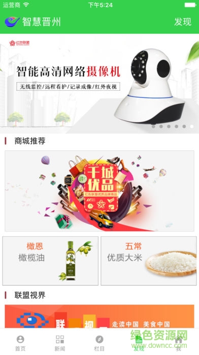 智慧晉州app下載