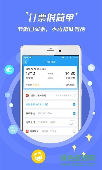 114票務(wù)網(wǎng)機(jī)票查詢 v9.0.5 安卓版 1