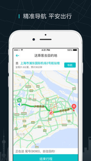 同程司機端下載