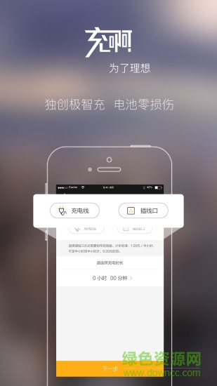 充啊充電樁 v2.0.0 安卓版 0