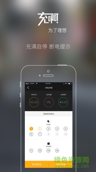 充啊充電樁 v2.0.0 安卓版 1