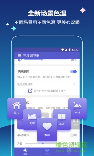 手機(jī)亮度調(diào)節(jié)器 v7.5.0 安卓版 2