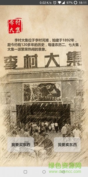 李村大集