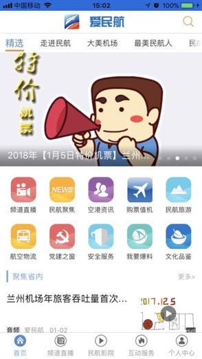 愛民航TV手機(jī)版1