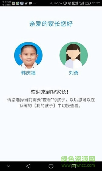 智評價家長端 v1.1.0 安卓版 0