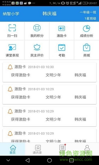 智評價家長端 v1.1.0 安卓版 1