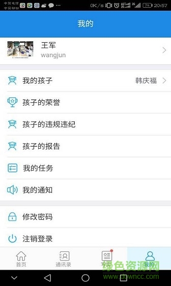 智評價家長端 v1.1.0 安卓版 2