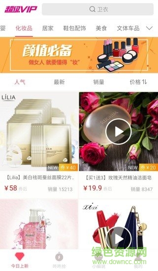 成都超級折扣 v2.1.2 安卓版 2