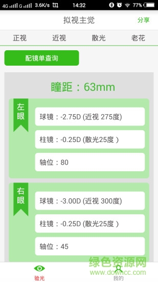 擬視主覺(jué) v2.1.1 安卓版 0
