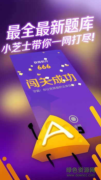 備戰(zhàn)芝士 v1.0 安卓版 1