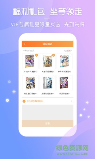 天唐動(dòng)漫內(nèi)購 v2.2.2 安卓免費(fèi)版 1