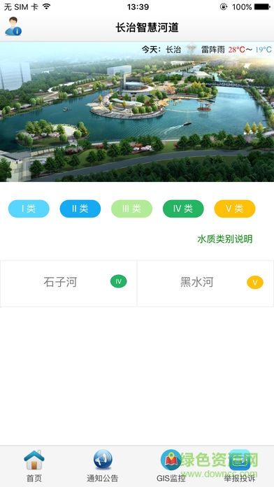 長治三河一渠智慧河道 長治智慧河道app下載