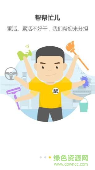 幫幫忙兒app
