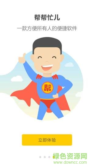 幫幫忙兒app v2.2 安卓版 2