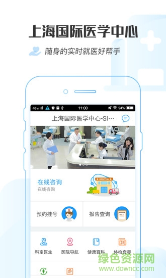上海國(guó)際醫(yī)學(xué)中心 v1.0..6 安卓版 0