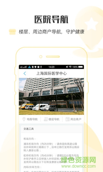 上海國(guó)際醫(yī)學(xué)中心 v1.0..6 安卓版 2