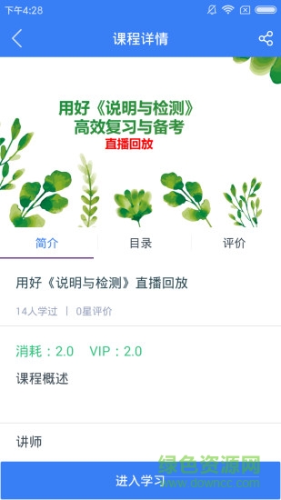知博院手機版 v3.11 安卓版 0