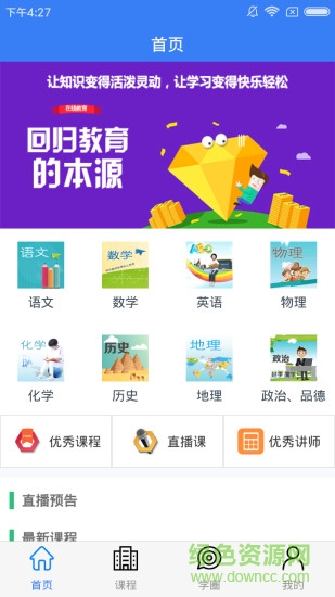 知博院手機版