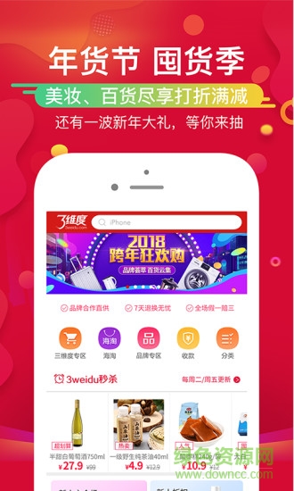 三維度商城app