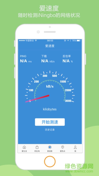 愛寧波app下載