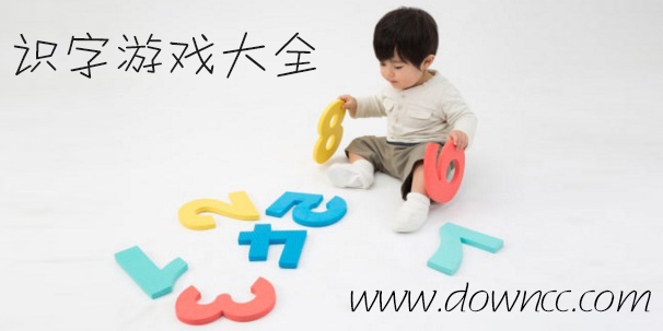識字游戲