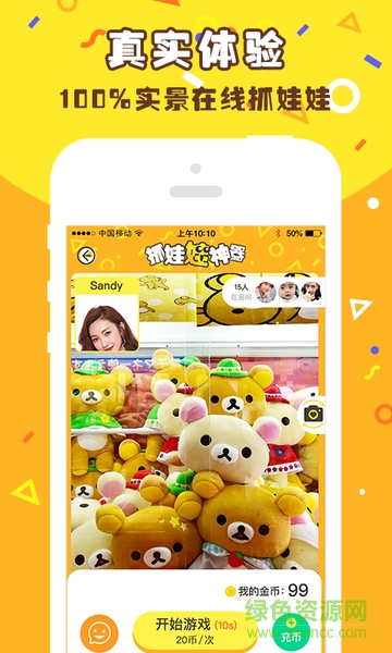 抓娃娃神器app