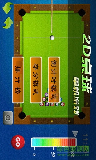 2D桌球游戲 v2022.2.26 安卓版 1