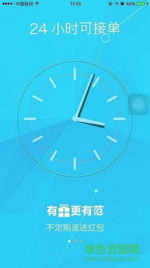 彩虹出行 v1.0 安卓版 0