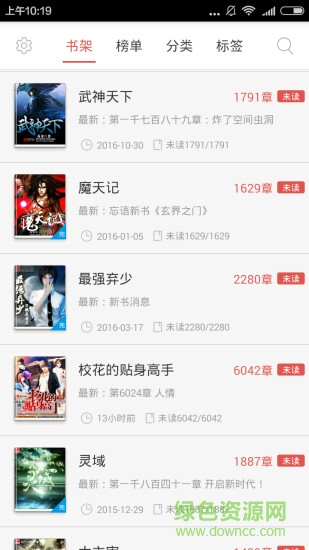 易讀小說(shuō)網(wǎng)app