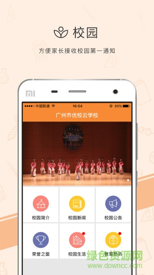 優(yōu)校云ios版 v2.3.8 iphone手機(jī)版 0