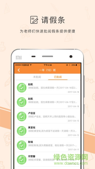 優(yōu)校云ios版 v2.3.8 iphone手機(jī)版 1