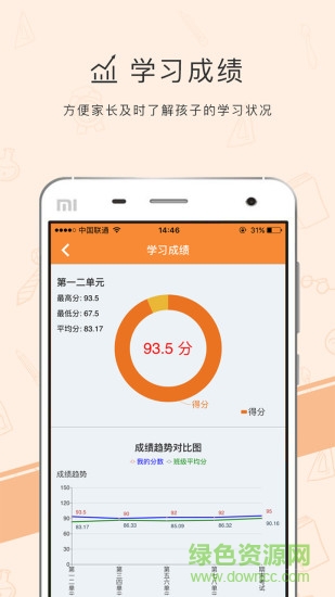 優(yōu)校云ios版 v2.3.8 iphone手機(jī)版 3