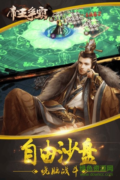 帝王爭霸手機游戲 v1.0.0 安卓版 0