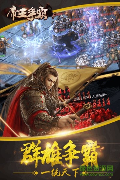 帝王爭霸手機游戲