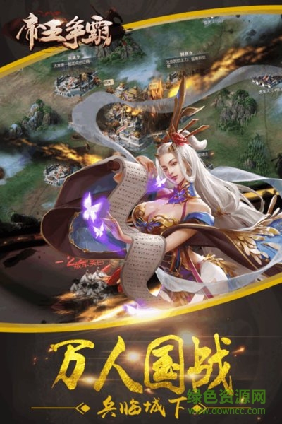 帝王爭霸手機游戲 v1.0.0 安卓版 1