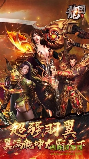 龍圖手游 v5.1.1.2 官方安卓版 1