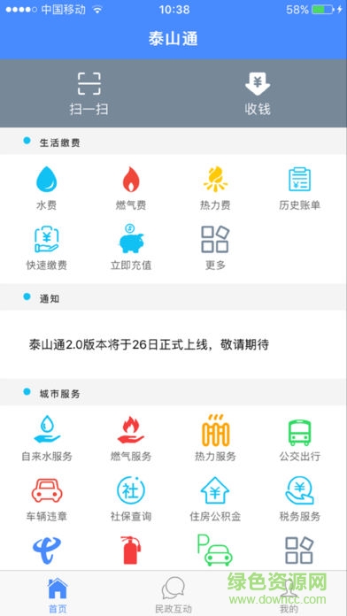 泰山通app下載