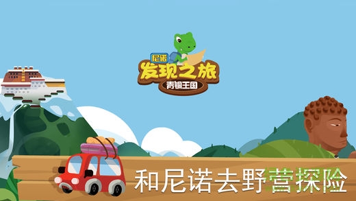 尼諾發(fā)現(xiàn)之旅青銅王國