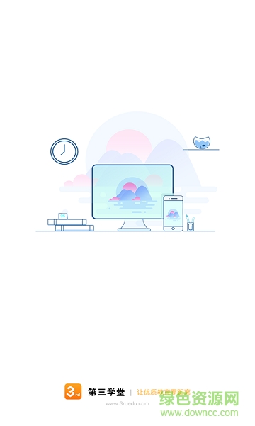 第三學(xué)堂 v2.2.4 安卓版 0