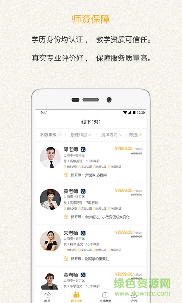 第三學(xué)堂 v2.2.4 安卓版 1