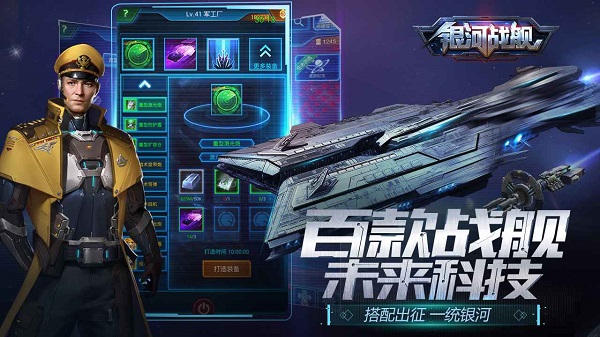 銀河戰(zhàn)艦三星版手游 v1.20.9 安卓版 1