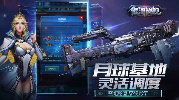 銀河戰(zhàn)艦三星版手游 v1.20.9 安卓版 0