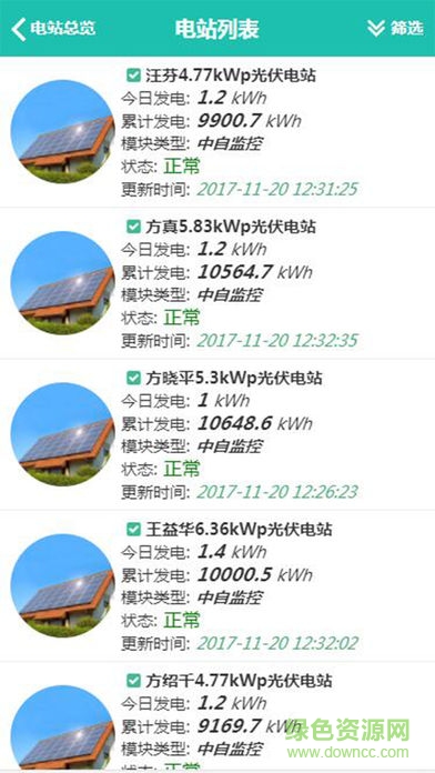 正泰安能戶用屋頂電站運(yùn)維管理系統(tǒng) v1.5 安卓版 3