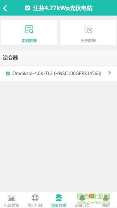 正泰安能寶官方版 v1.5 安卓手機(jī)版 3