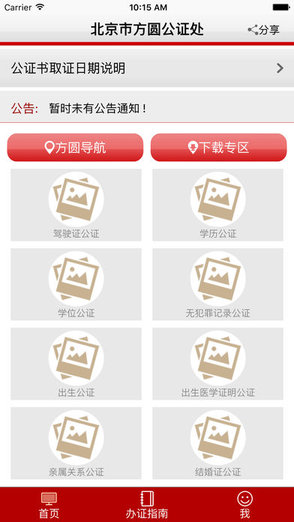 方圓公證1