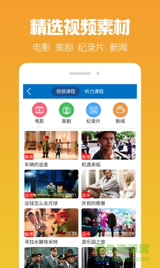 一起學英語app手機版