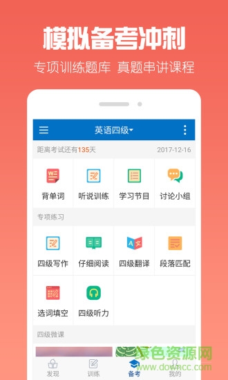 一起學英語app v1.0.1 安卓版 3